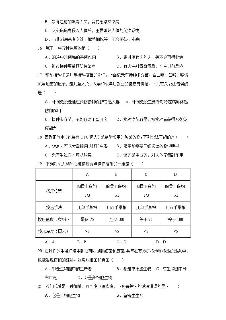 山东省淄博市某县（五四制）2022-2023学年七年级下学期期末生物试题（含答案）第3页