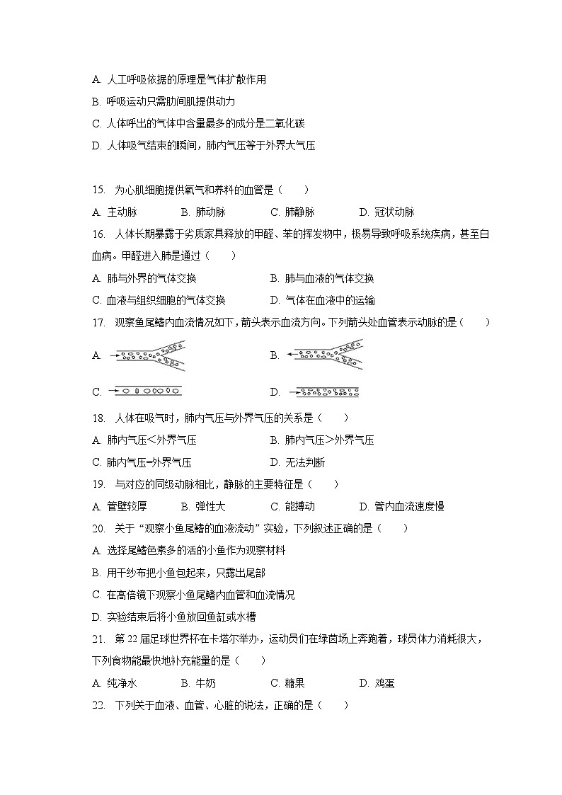 2022-2023学年河北省唐山市滦州市七年级（下）期中生物试卷（含解析）第3页