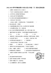 2022-2023学年河南省周口市沈丘县七年级（下）期末生物试卷（含解析）