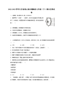 2022-2023学年江苏省连云港市灌南县七年级（下）期末生物试卷（含解析）