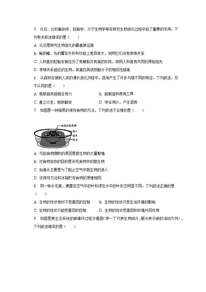 2022-2023学年山东省菏泽市巨野县八年级（下）期末生物试卷（含解析）02