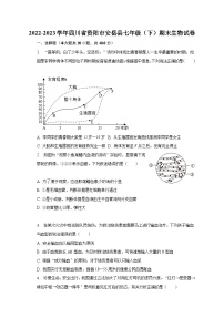 2022-2023学年四川省资阳市安岳县七年级（下）期末生物试卷（含解析）