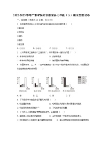 2022-2023学年广东省揭阳市惠来县七年级（下）期末生物试卷（含解析）