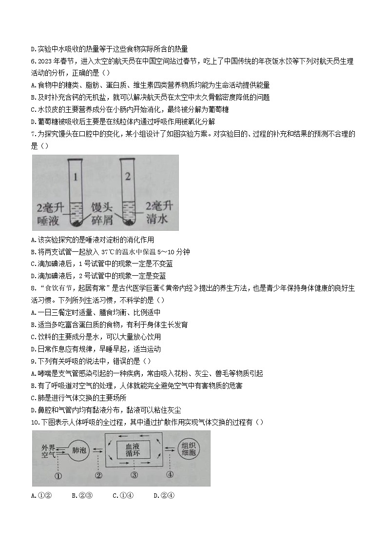 山东省临沂市郯城县2022-2023学年七年级下学期期末生物试题（含答案）02