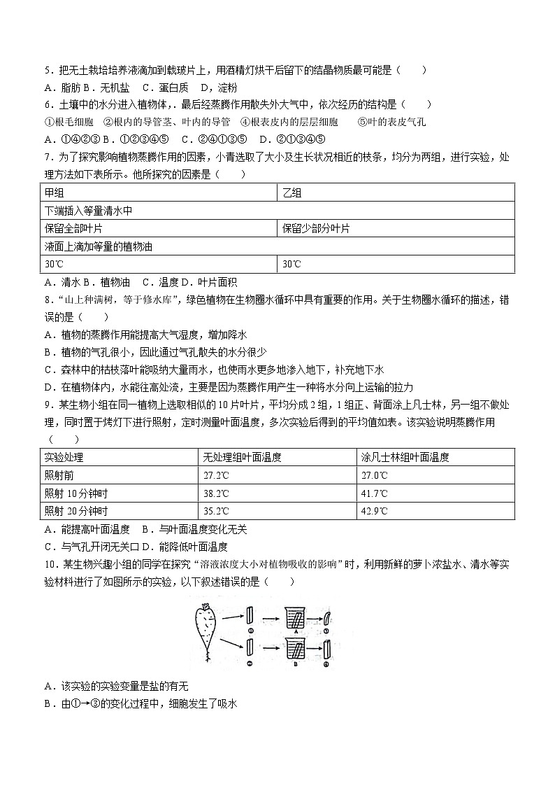 山东省青岛市莱西市2022-2023学年六年级下学期期末生物试题（含答案）第2页