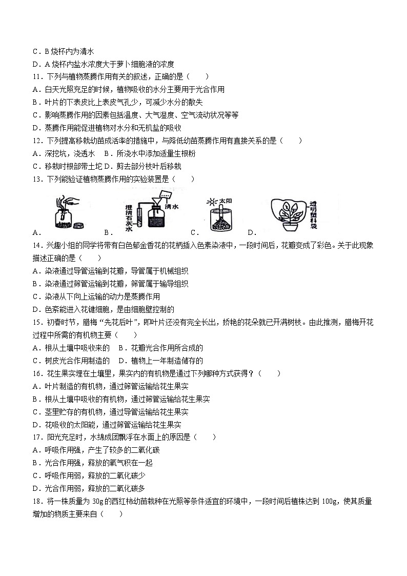山东省青岛市莱西市2022-2023学年六年级下学期期末生物试题（含答案）第3页