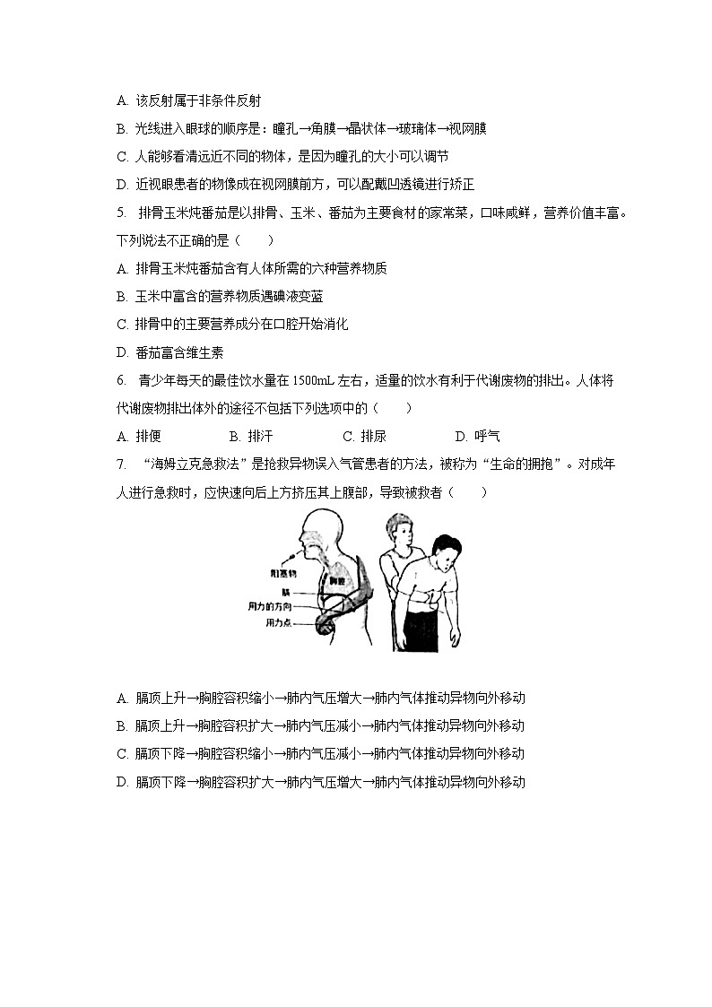 四川省资阳市安岳县2022-2023学年七年级下学期期末生物试卷（含答案）第2页