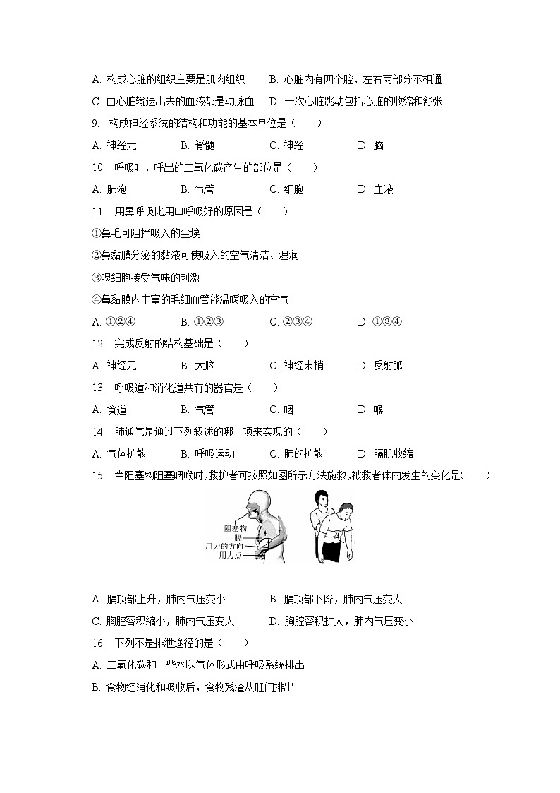 安徽省阜阳市太和县2022-2023学年七年级下学期期末生物试卷（含答案）第2页
