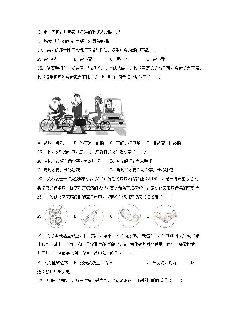 安徽省阜阳市太和县2022-2023学年七年级下学期期末生物试卷（含答案）第3页