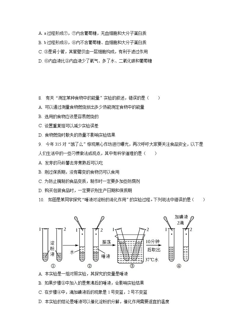 安徽省芜湖市弋江区2022-2023学年七年级下学期期末生物试卷（含答案）02