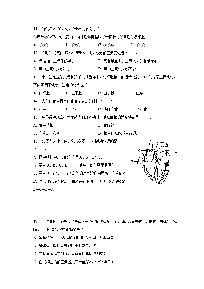 安徽省芜湖市弋江区2022-2023学年七年级下学期期末生物试卷（含答案）03