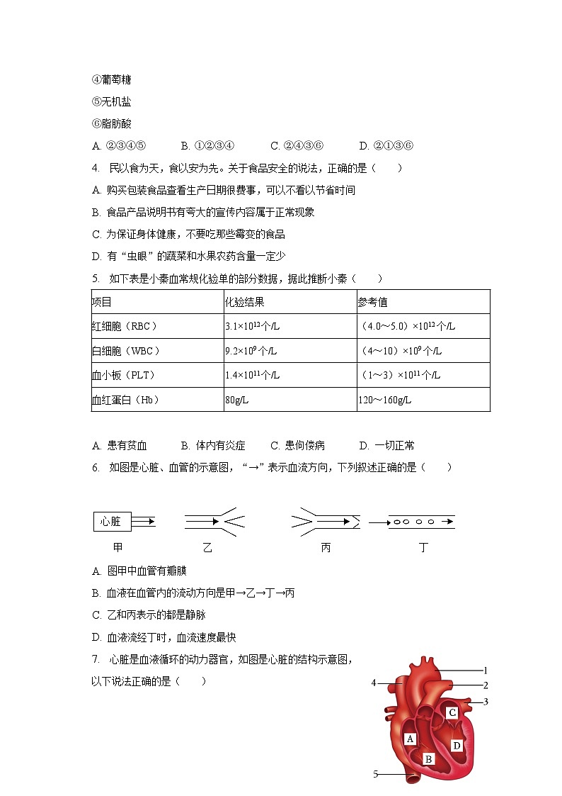 河北省秦皇岛市海港区2022-2023学年七年级下学期期末生物试卷（含答案）第2页