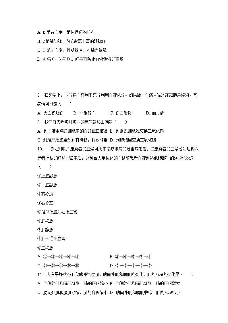 河北省秦皇岛市海港区2022-2023学年七年级下学期期末生物试卷（含答案）第3页