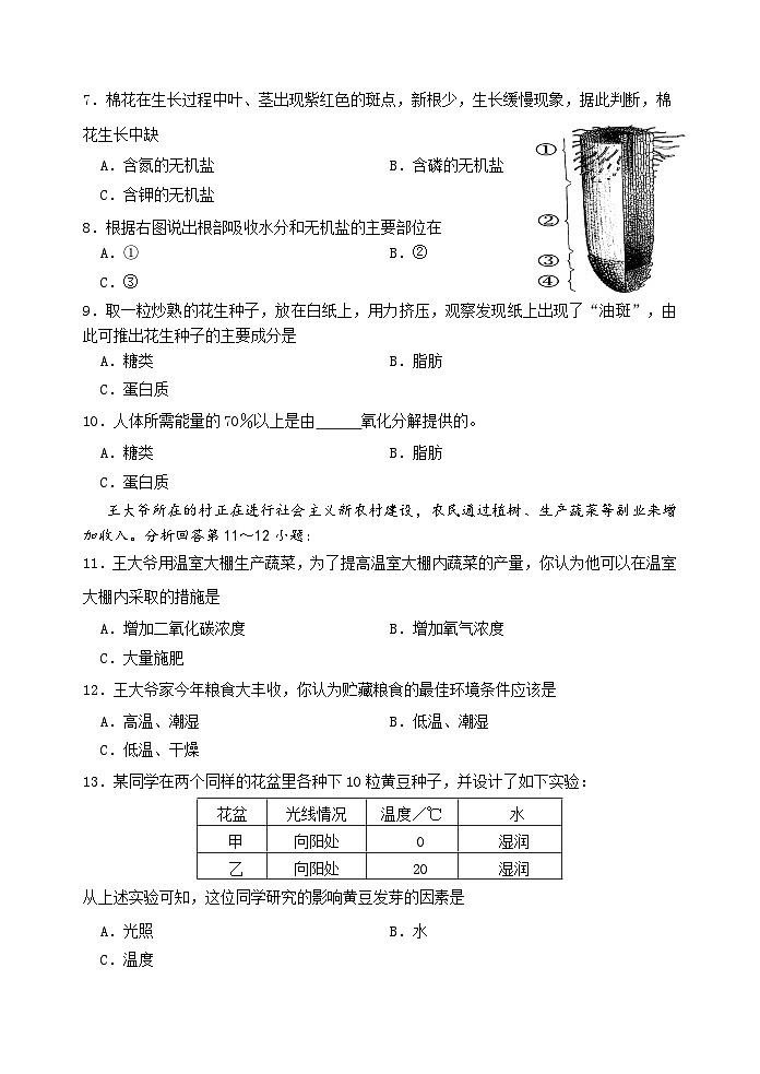 7年级生物第2页