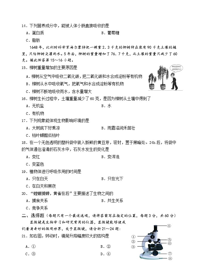 7年级生物第3页