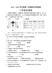 江苏省淮安市淮安区2022-2023学年八年级下学期期初学情调研生物试卷（含答案）