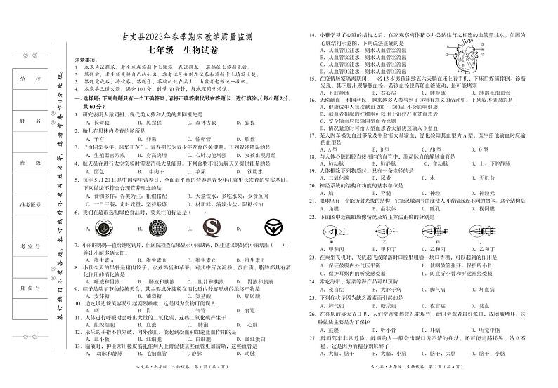 七年级　生物第1页