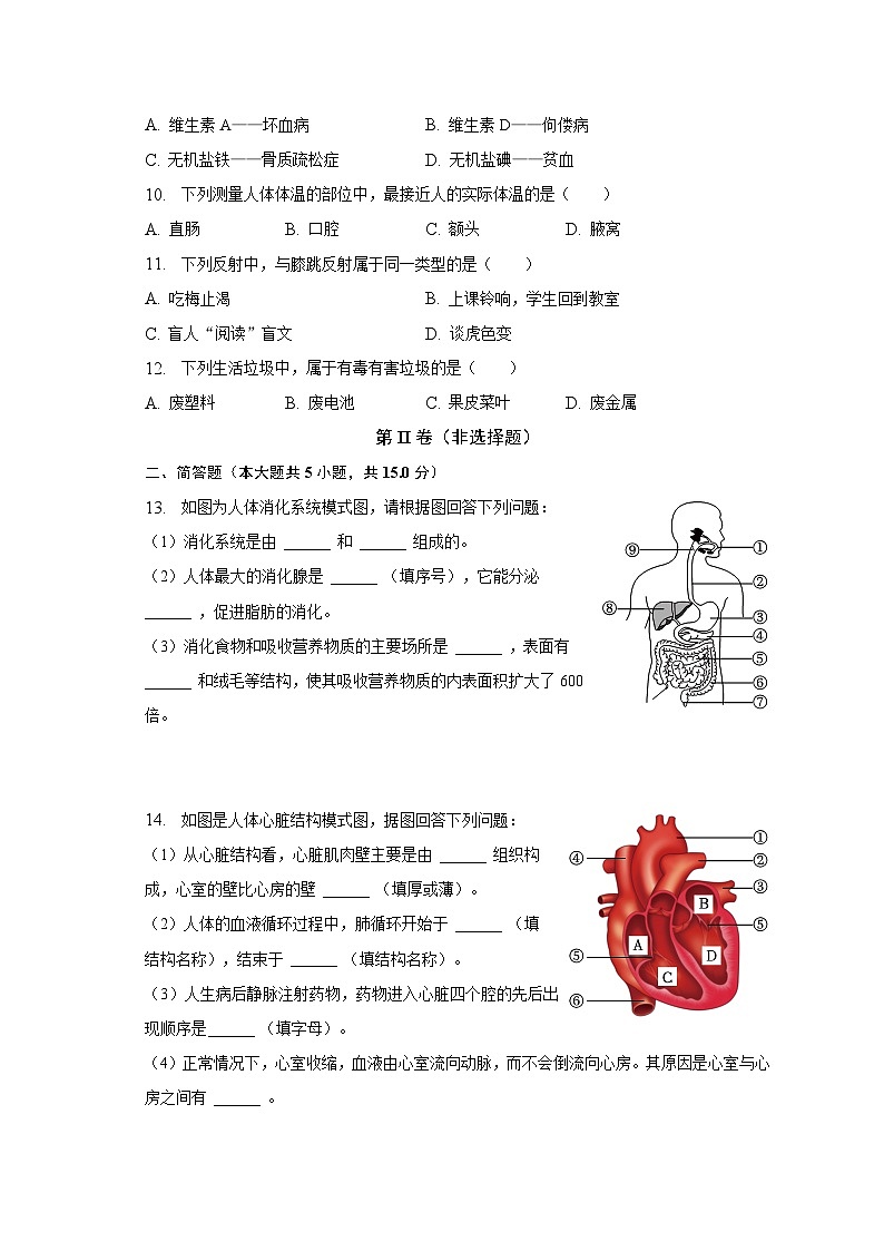 2022-2023学年辽宁省沈阳市新民市七年级（下）期末生物试卷（含解析）02