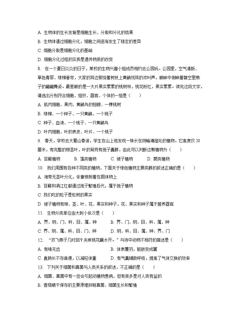 2022-2023学年宁夏吴忠市同心县韦州中学七年级（下）期末生物试卷（含解析）02