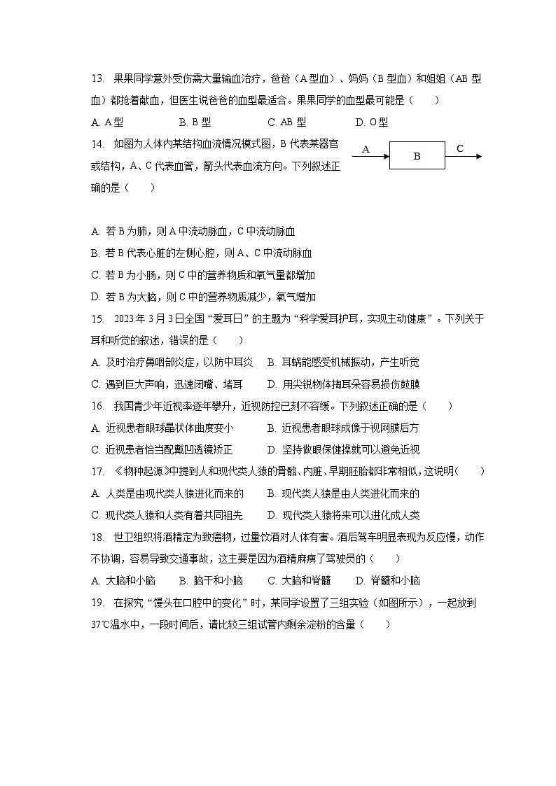2022-2023学年福建省三明市七年级（下）期末生物试卷（含解析）第2页