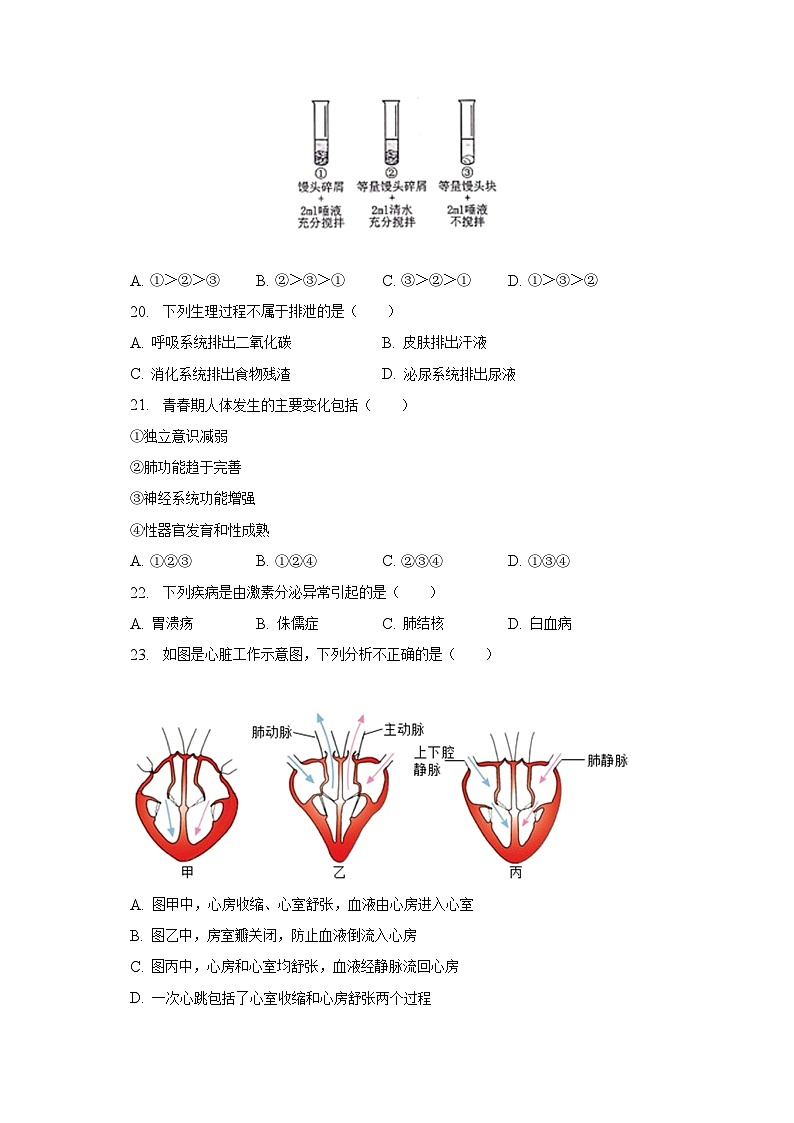 2022-2023学年福建省三明市七年级（下）期末生物试卷（含解析）第3页