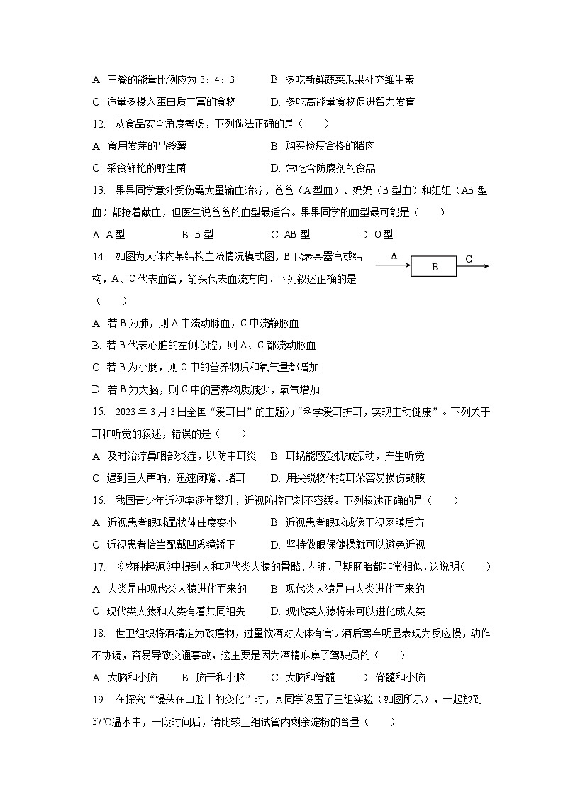 福建省三明市七县联考2022-2023学年七年级下学期期末生物试卷（含答案）第2页