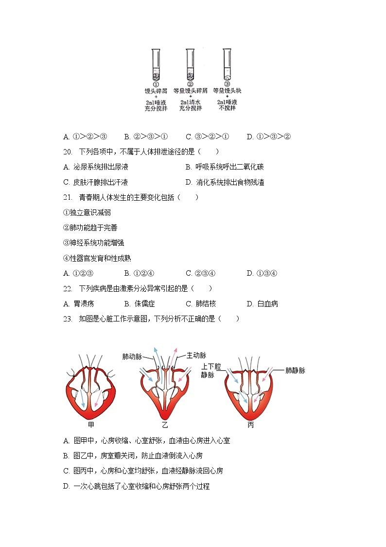 福建省三明市七县联考2022-2023学年七年级下学期期末生物试卷（含答案）第3页