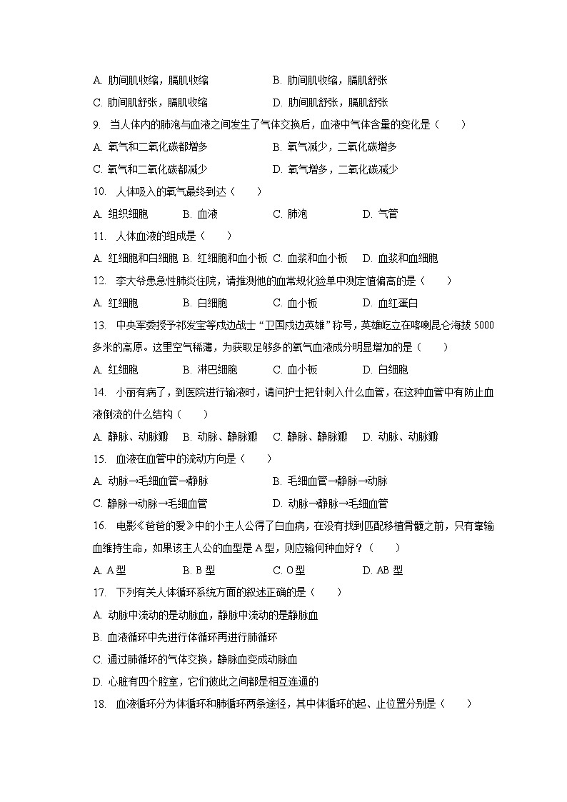 黑龙江省齐齐哈尔市龙江县2022-2023学年七年级下学期期末生物试卷（含答案）第2页