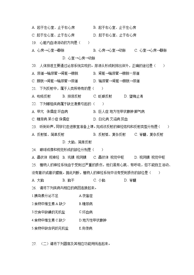 黑龙江省齐齐哈尔市龙江县2022-2023学年七年级下学期期末生物试卷（含答案）第3页