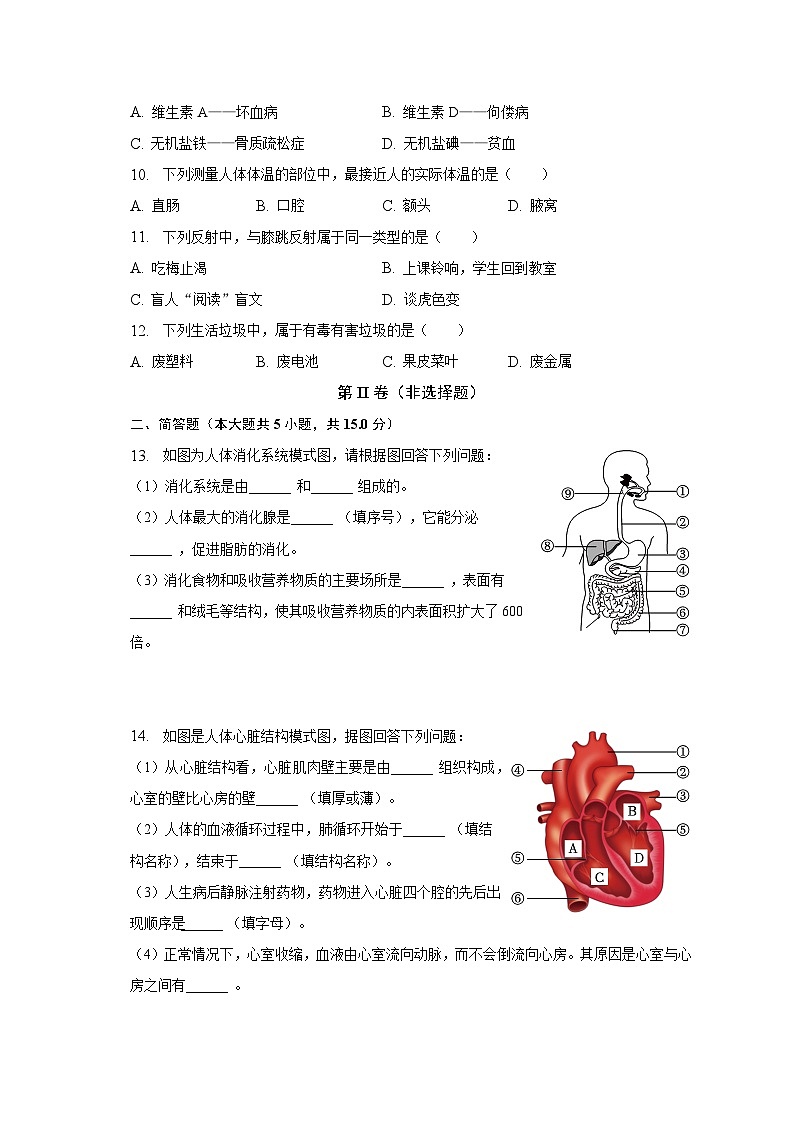 辽宁省沈阳市新民市2022-2023学年七年级下学期期末生物试卷（含答案）02