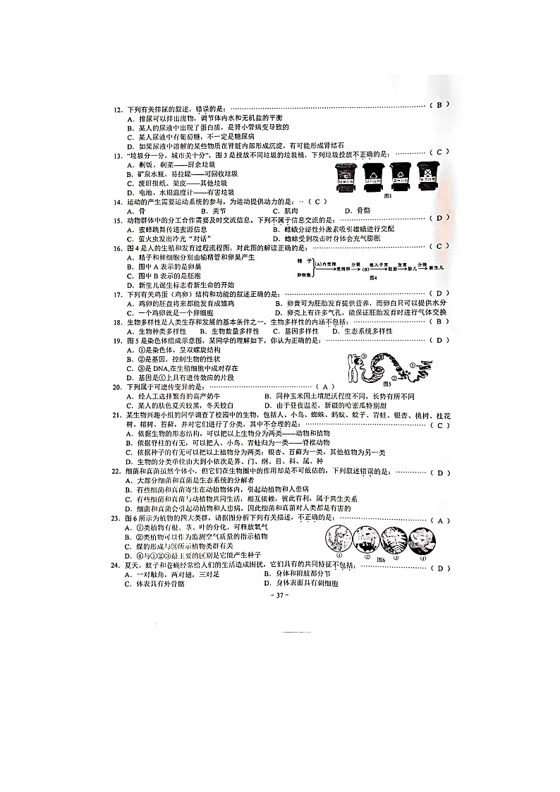 _2021年广西贺州中考生物真题及答案02