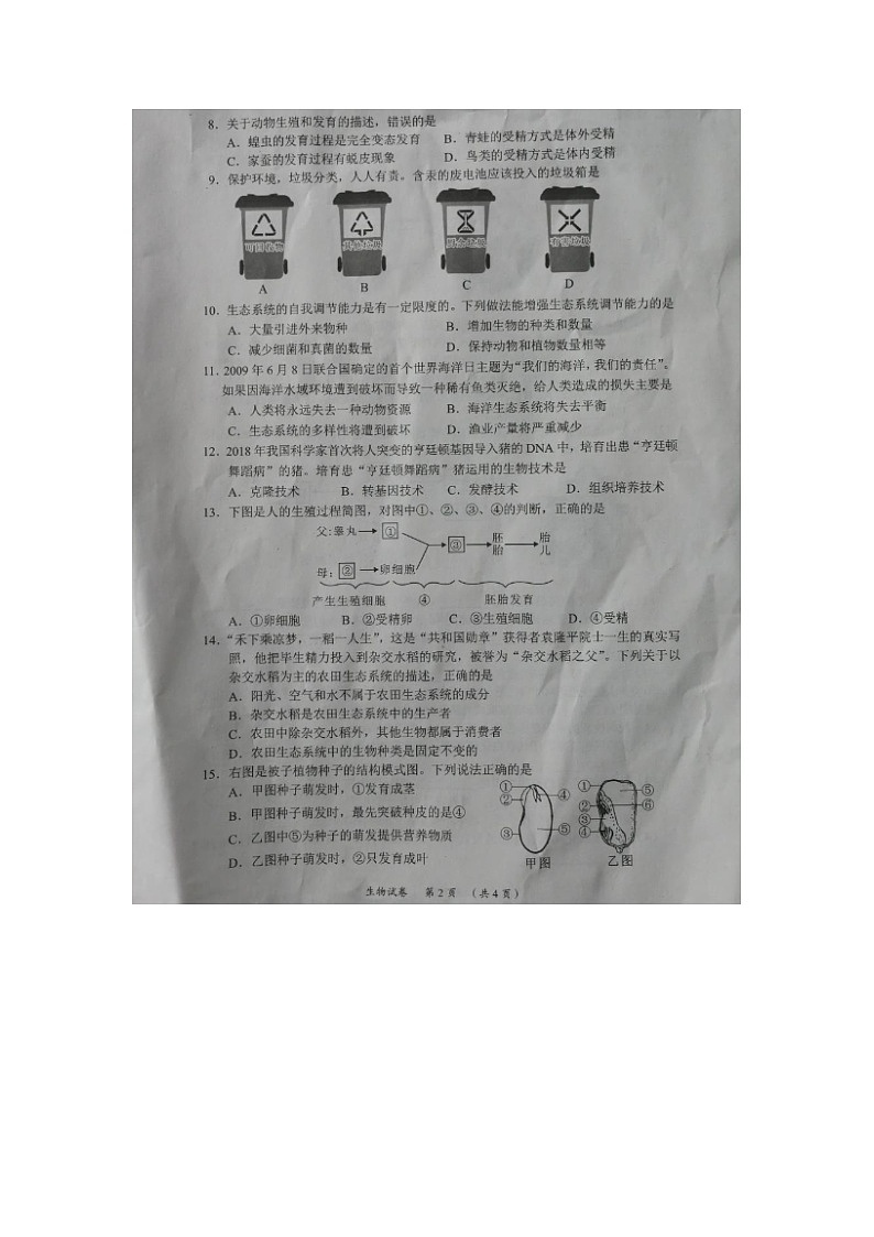 _2021年广西钦州中考生物真题02