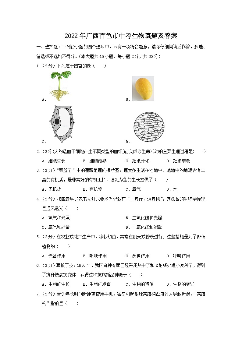 _2022年广西百色市中考生物真题及答案01
