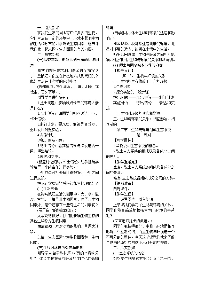 教案七年级上册生物人教版全册03
