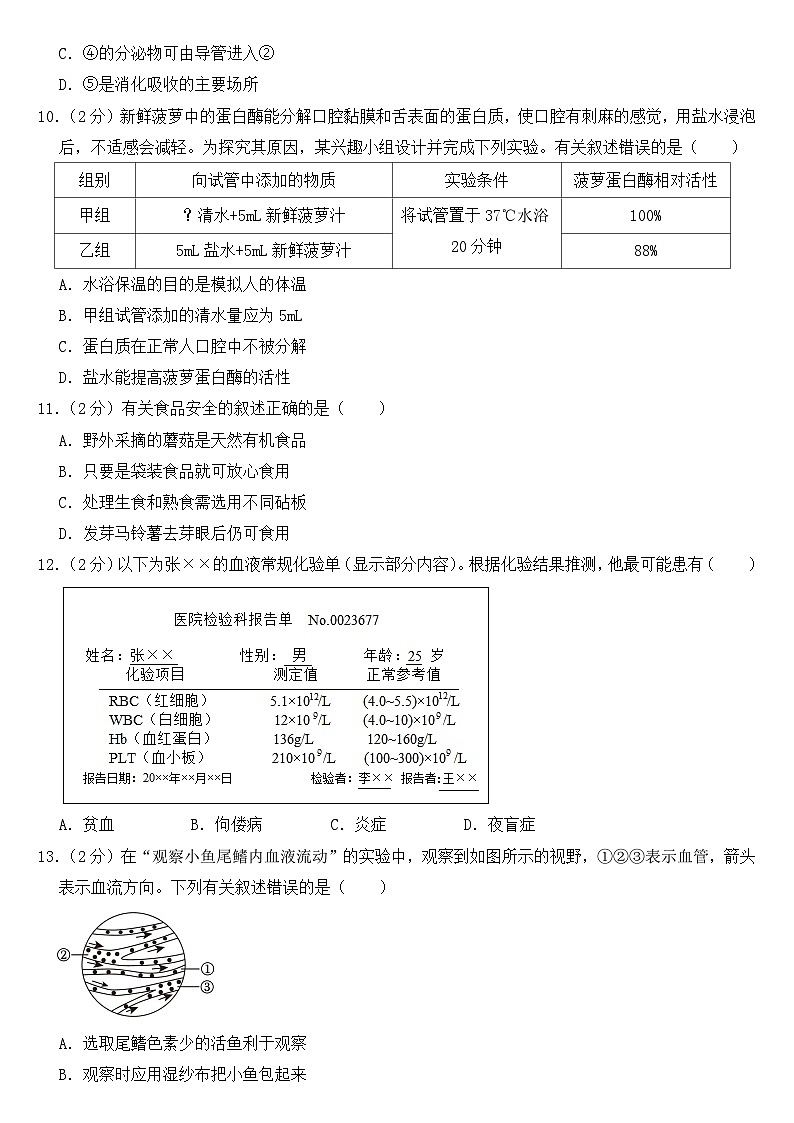 2023年江苏省苏州市中考生物试卷【附答案】03