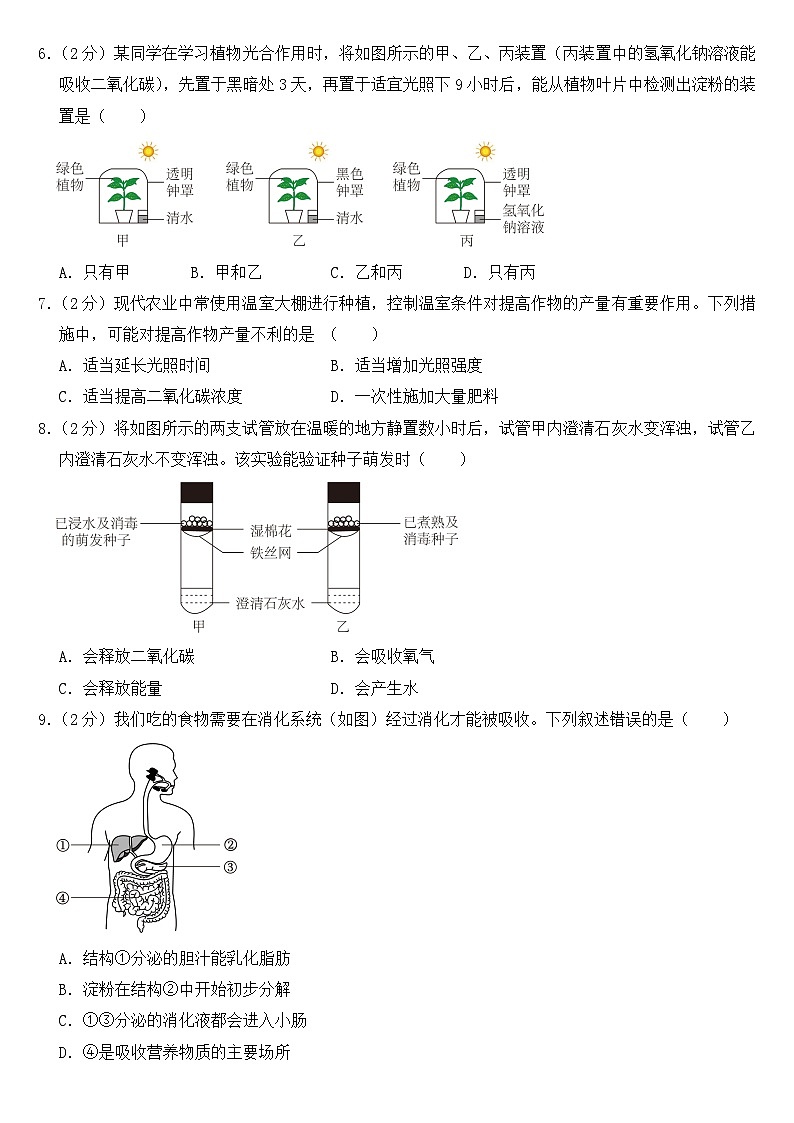 2023年四川省成都市中考生物试卷【附答案】02