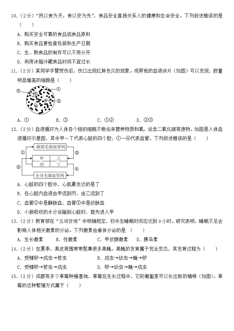 2023年四川省成都市中考生物试卷【附答案】03