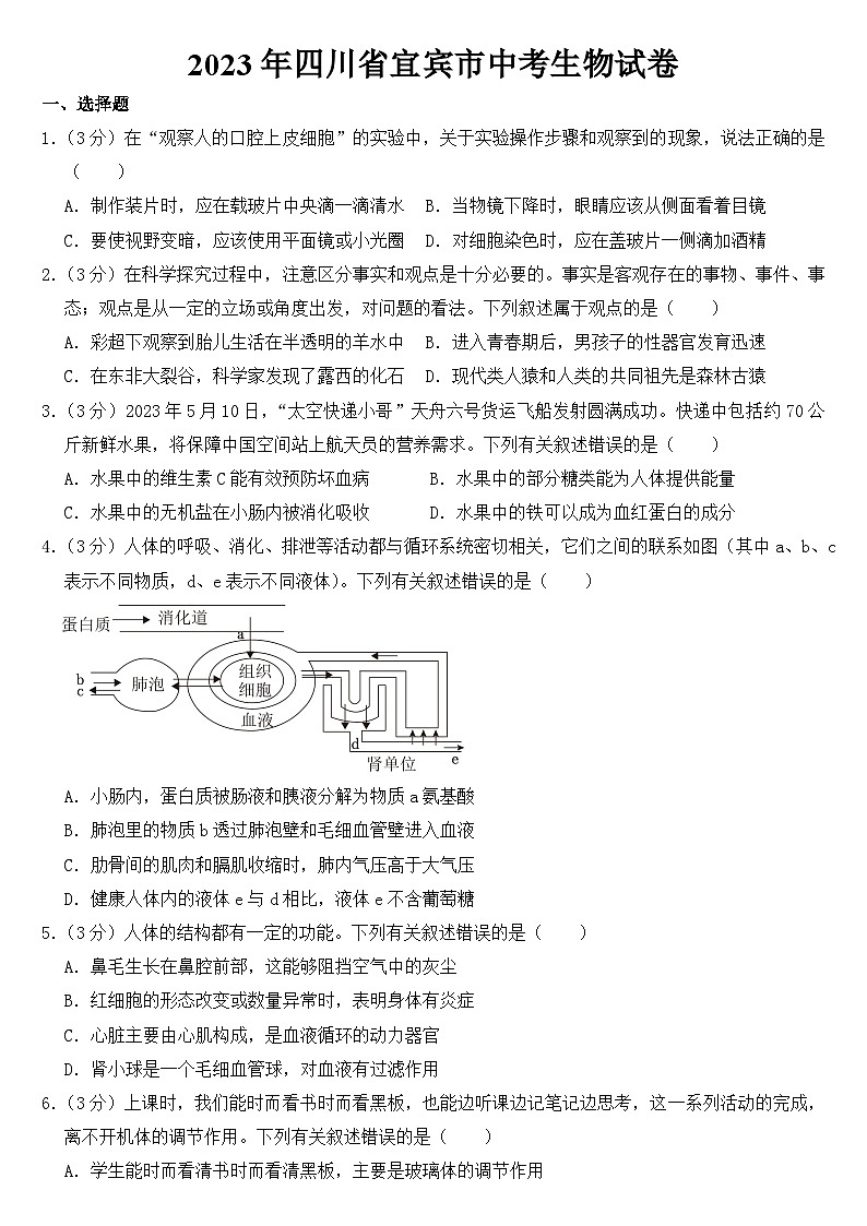 2023年四川省宜宾市中考生物试卷【附答案】01
