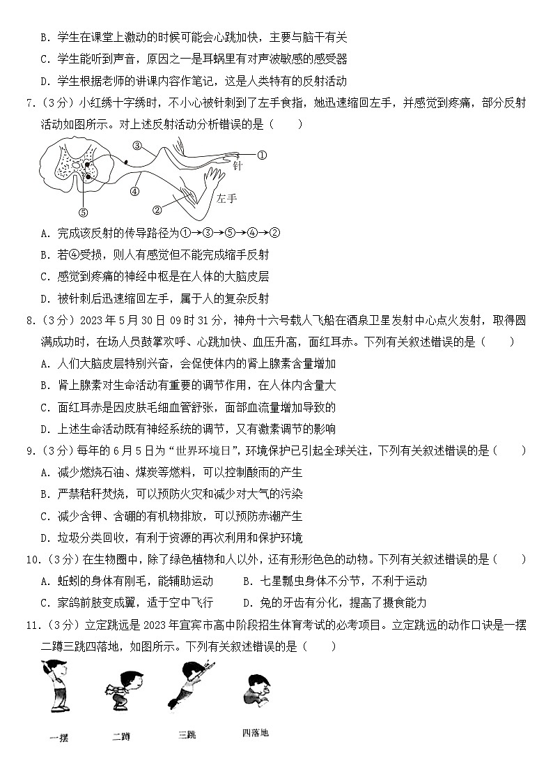 2023年四川省宜宾市中考生物试卷【附答案】02