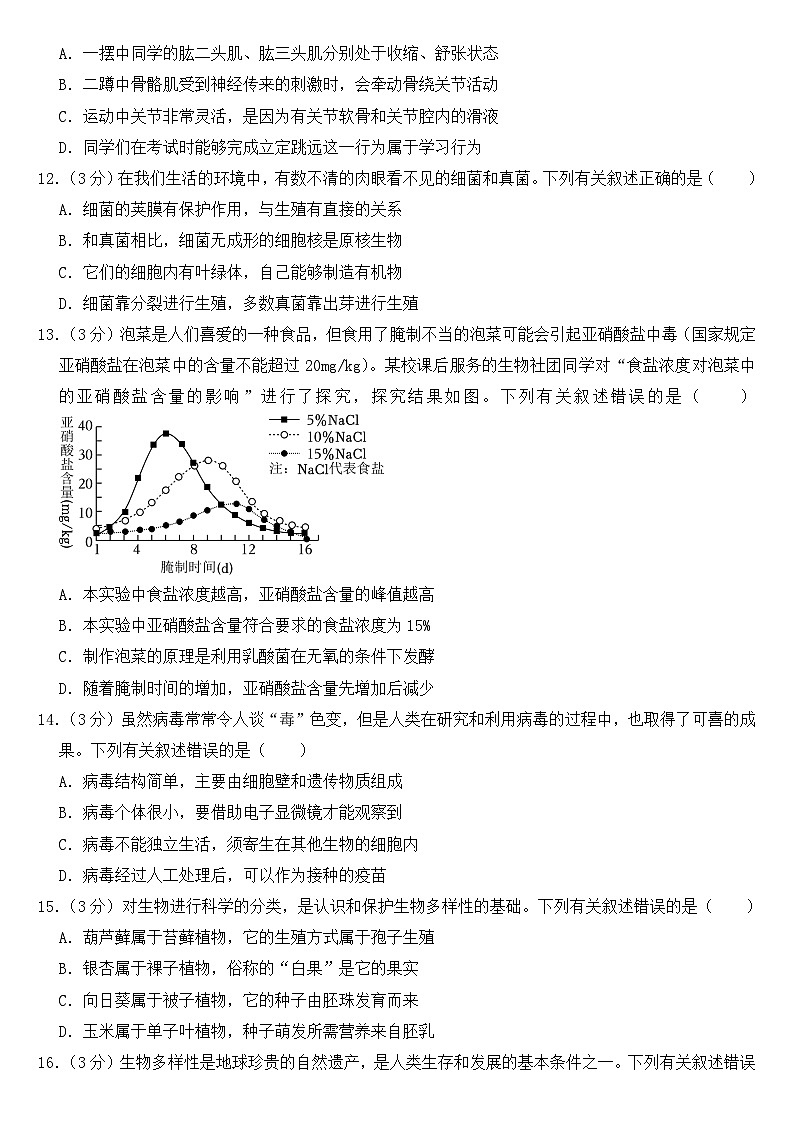 2023年四川省宜宾市中考生物试卷【附答案】03