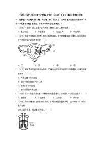 2022-2023学年重庆市梁平区七年级（下）期末生物试卷