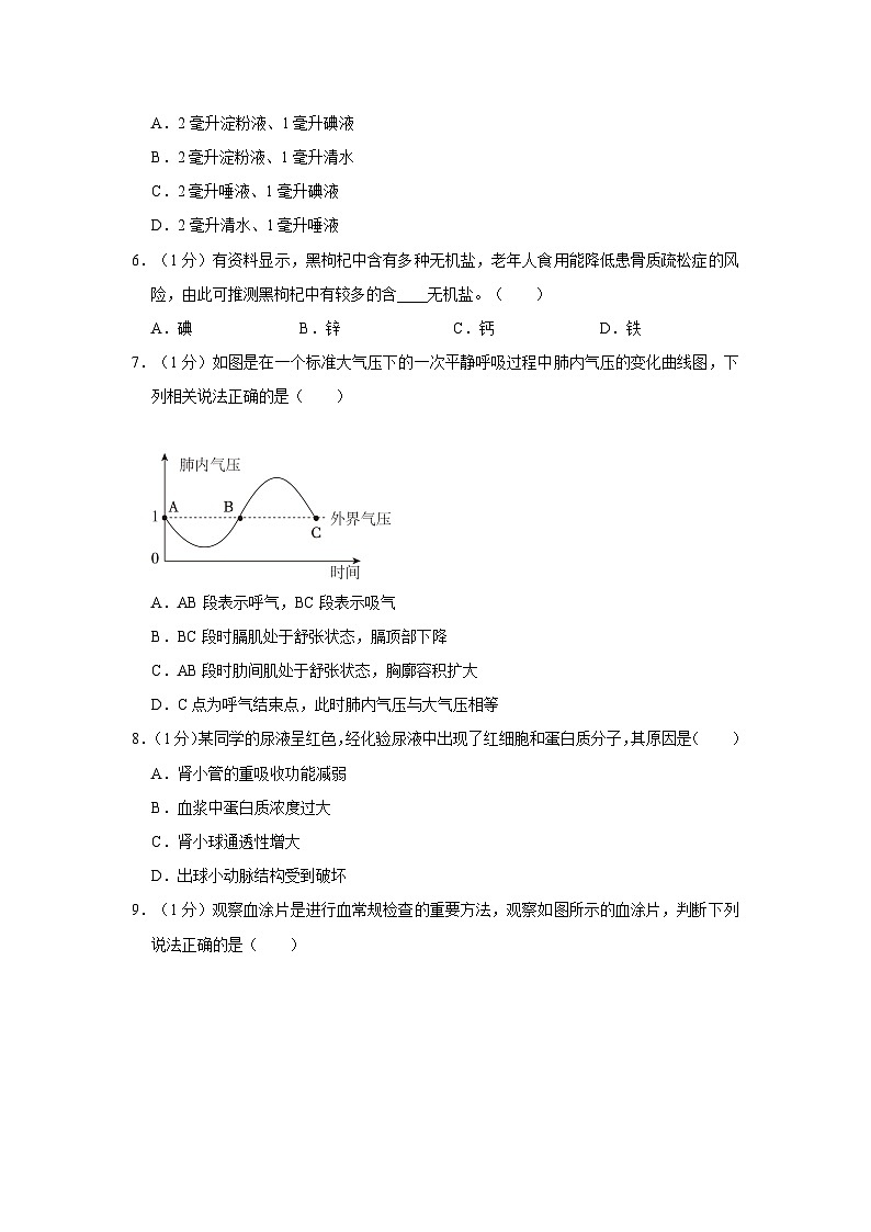 2022-2023学年重庆市梁平区七年级（下）期末生物试卷第2页
