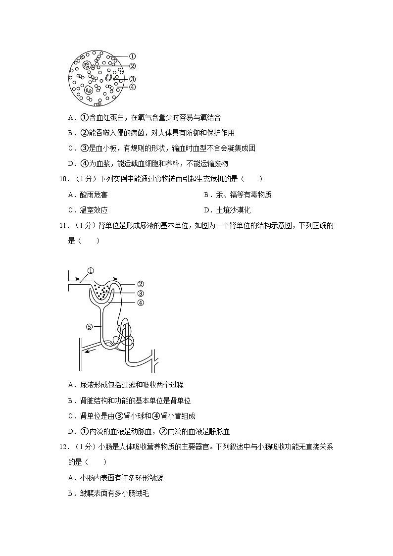 2022-2023学年重庆市梁平区七年级（下）期末生物试卷第3页