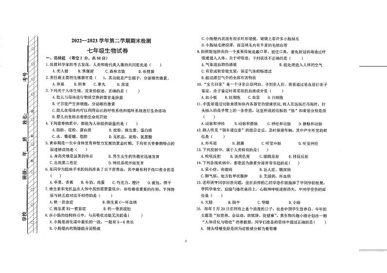 内蒙古呼伦贝尔市阿荣旗阿仑中学2022-2023学年七年级下学期期末生物试题01