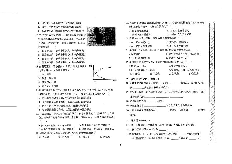 内蒙古呼伦贝尔市阿荣旗阿仑中学2022-2023学年七年级下学期期末生物试题02