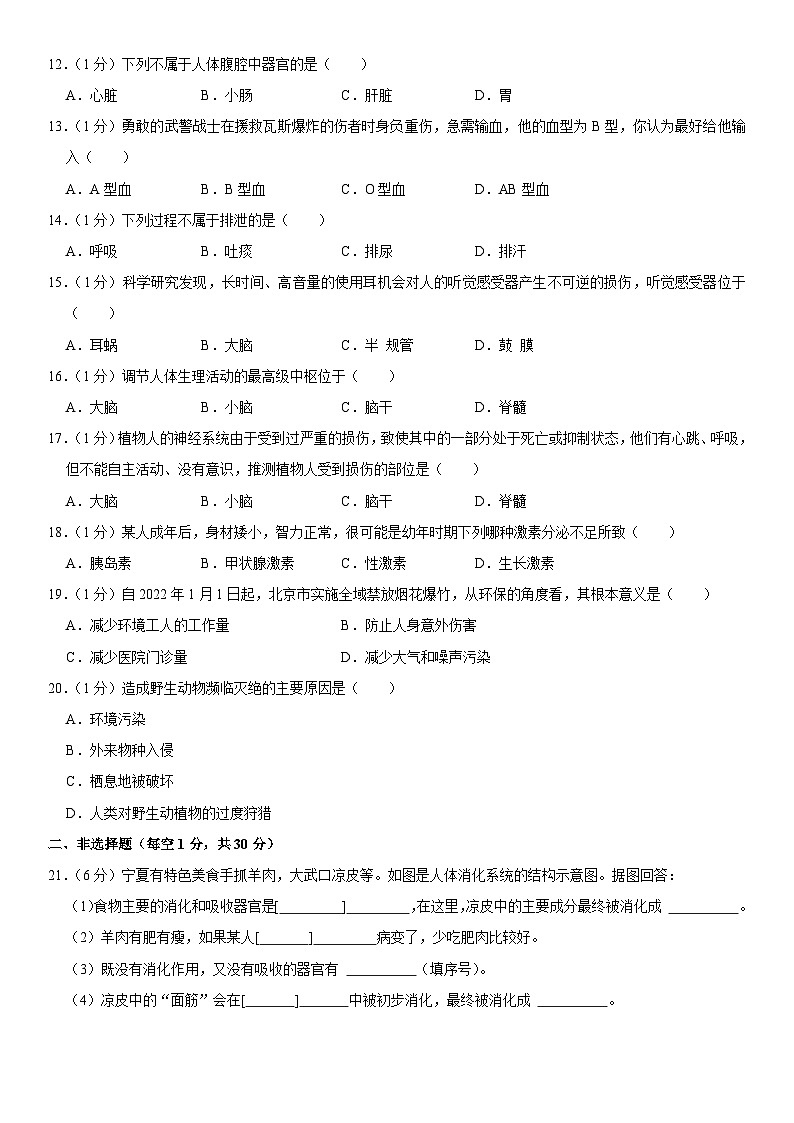 河南省商丘市夏邑县2022-2023学年七年级下学期期末生物试卷（含答案）第2页