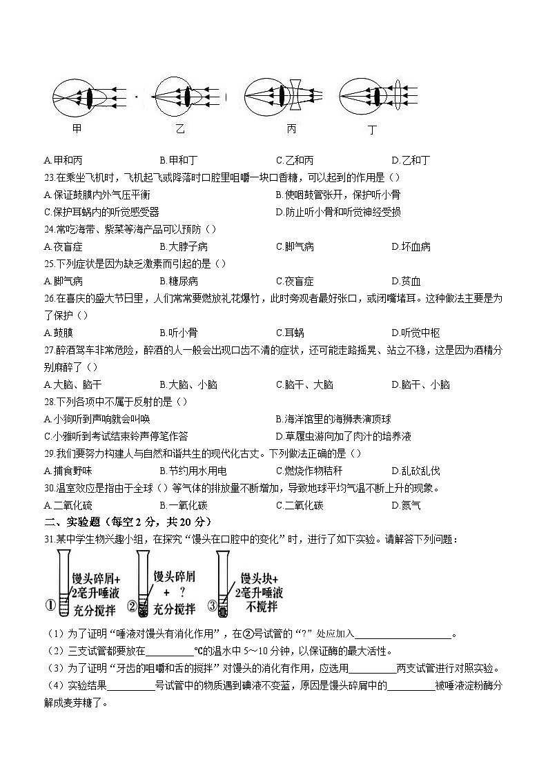 湖南省湘西州古丈县2022-2023学年七年级下学期期末生物试题（含答案）第3页