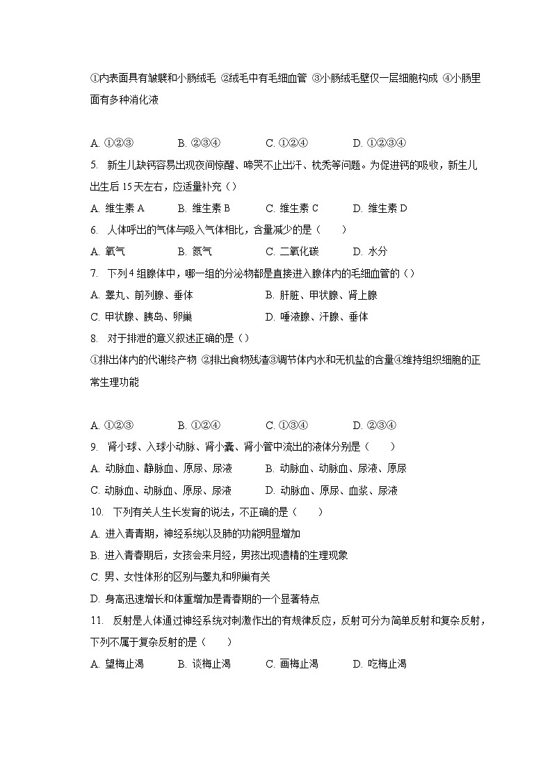 辽宁省朝阳市北票市2022-2023学年七年级下学期期末生物试卷（含答案）第2页