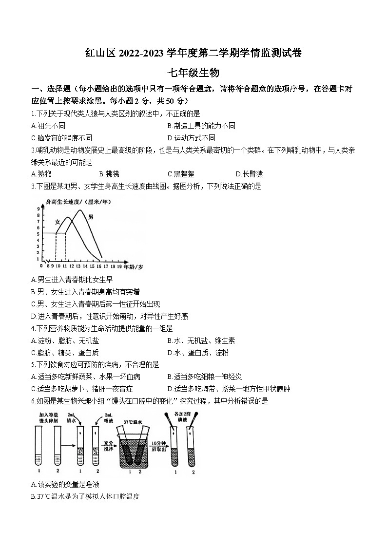 内蒙古赤峰市2022-2023学年七年级下学期期末生物试题（含答案）01