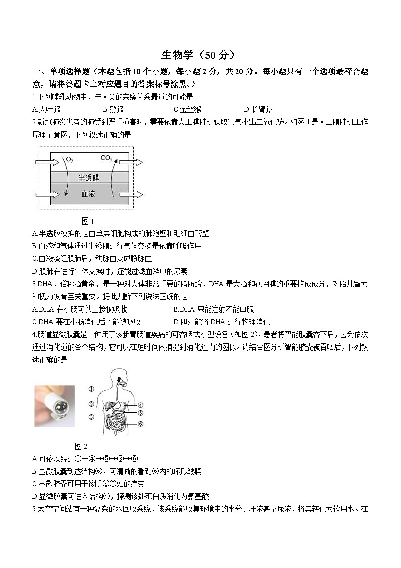 内蒙古鄂尔多斯市2022-2023学年七年级下学期期末生物试题（含答案）第1页